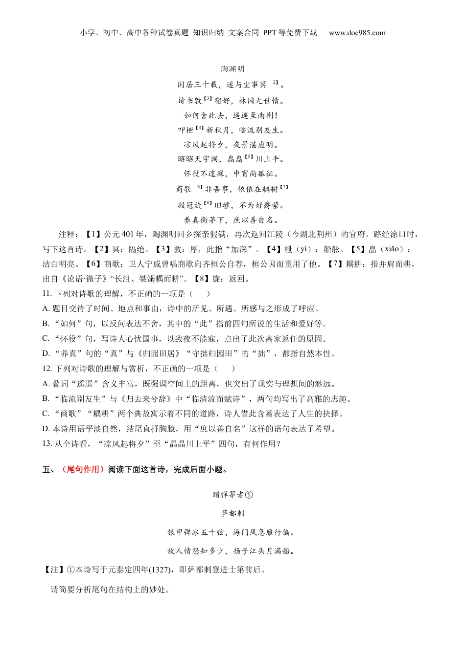 2025年新高考语文复习  综合测试06 结构技巧专训（古诗鉴赏）-备战2025年高考语文一轮复习考点帮（北京专用）（原卷版）.docx