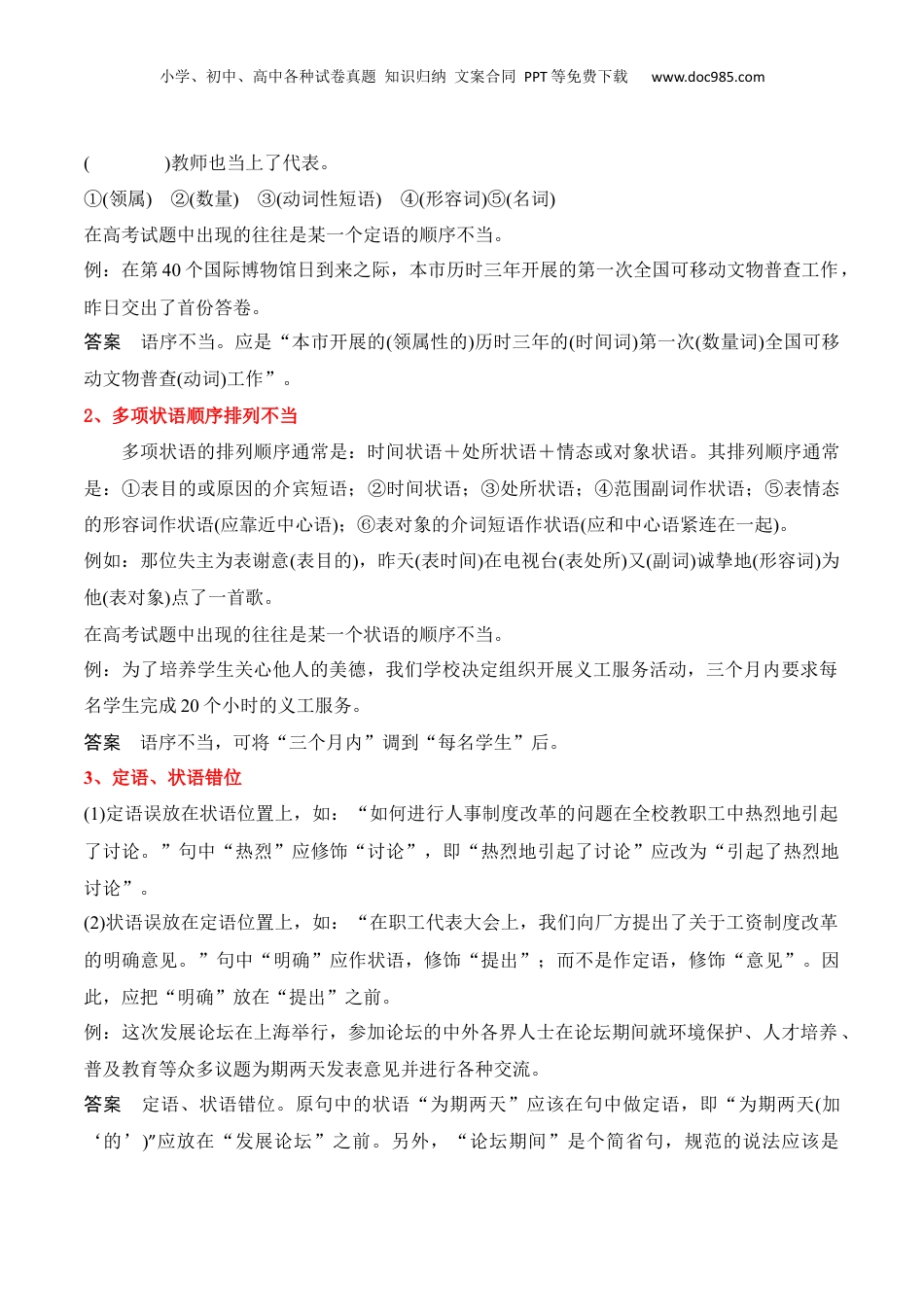2025年新高考语文复习  专题04：辨析并修改病句（原卷版）-【上好课】2025年高考语文一轮复习知识清单.docx