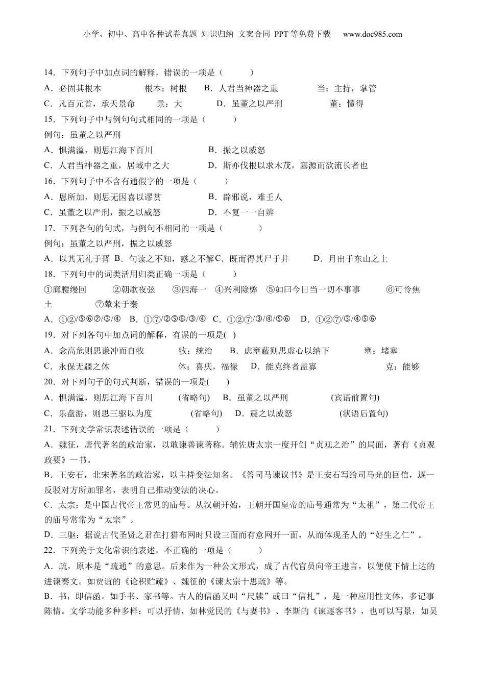 2025年新高考语文复习  第05讲 必修下《谏逐客书》《谏太宗十思疏》《答司马谏议书》一轮复习（练习）（原卷版）.docx
