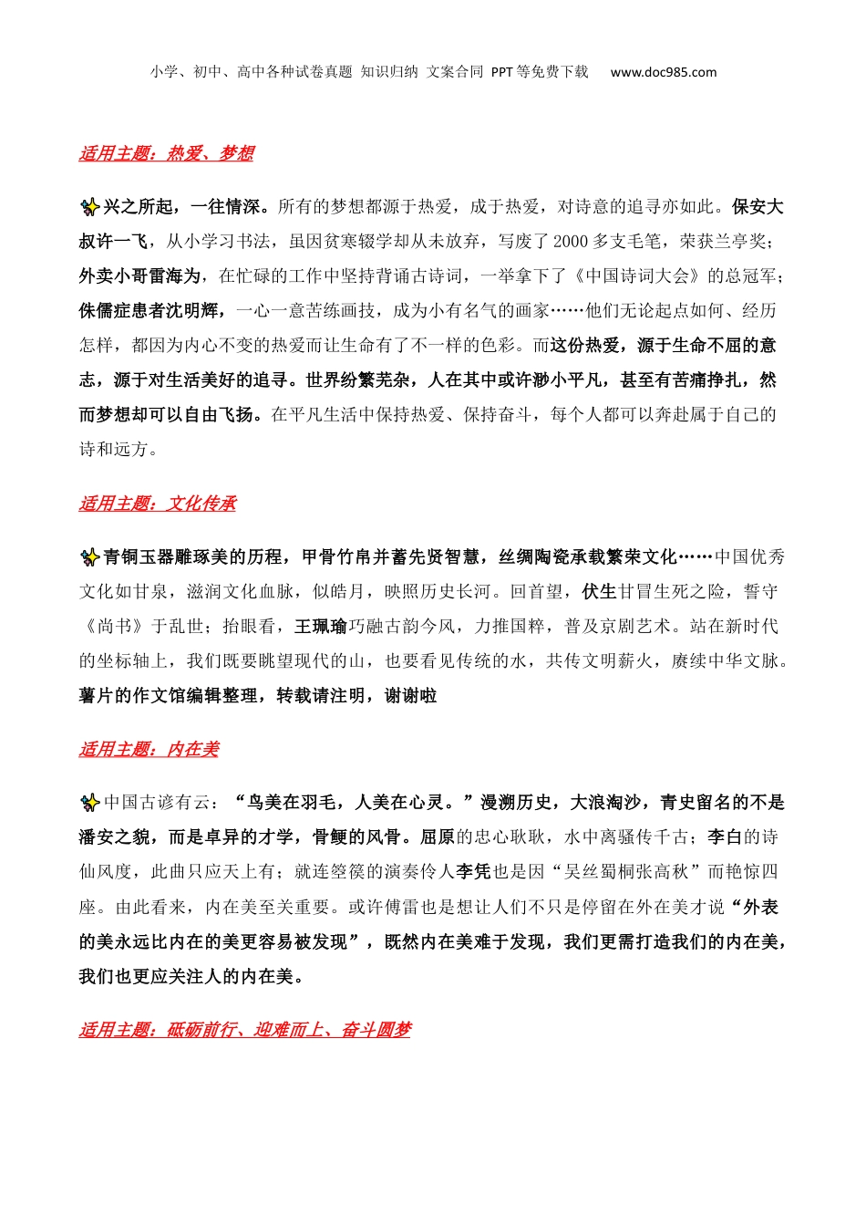 2025年新高考语文复习  跟着《人民日报》积累高质量人物素材-备战2025年高考语文写作之素材聚宝盆（全国通用）.docx