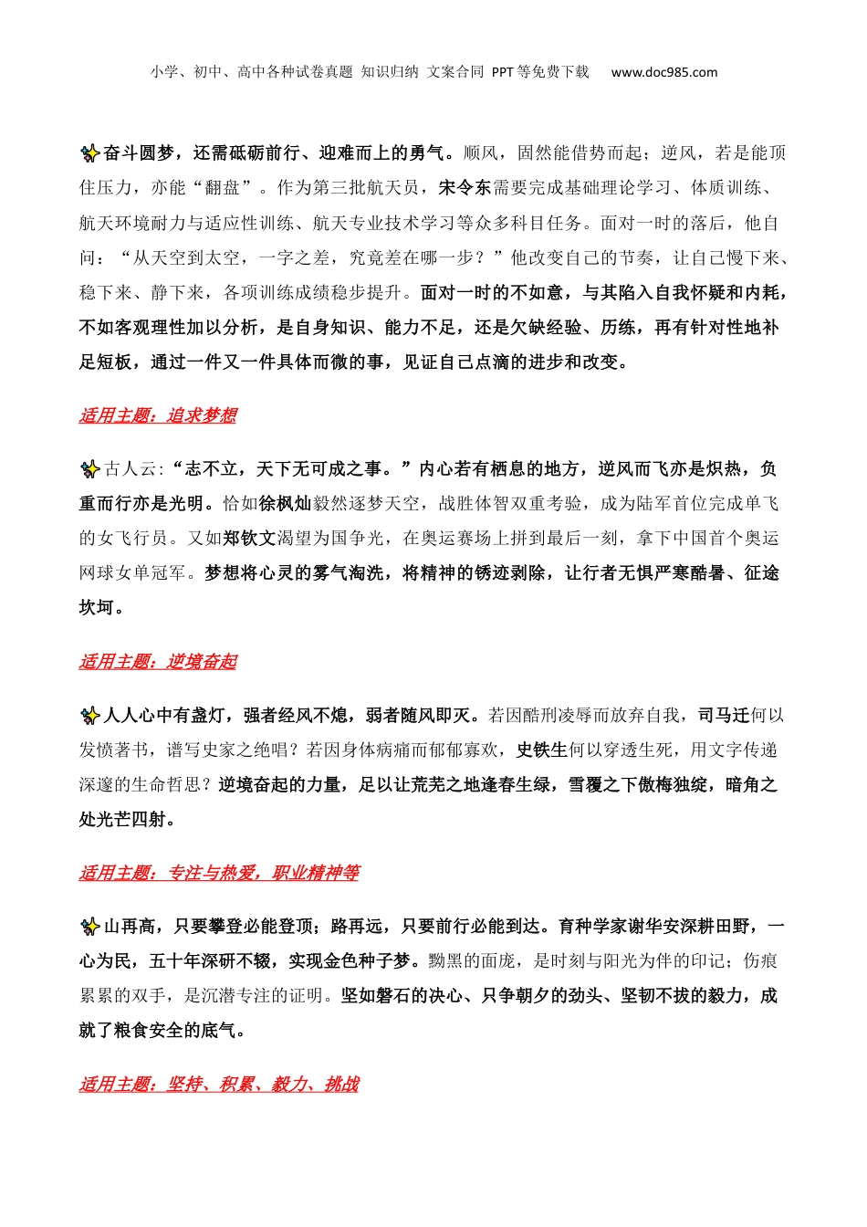 2025年新高考语文复习  跟着《人民日报》积累高质量人物素材-备战2025年高考语文写作之素材聚宝盆（全国通用）.docx