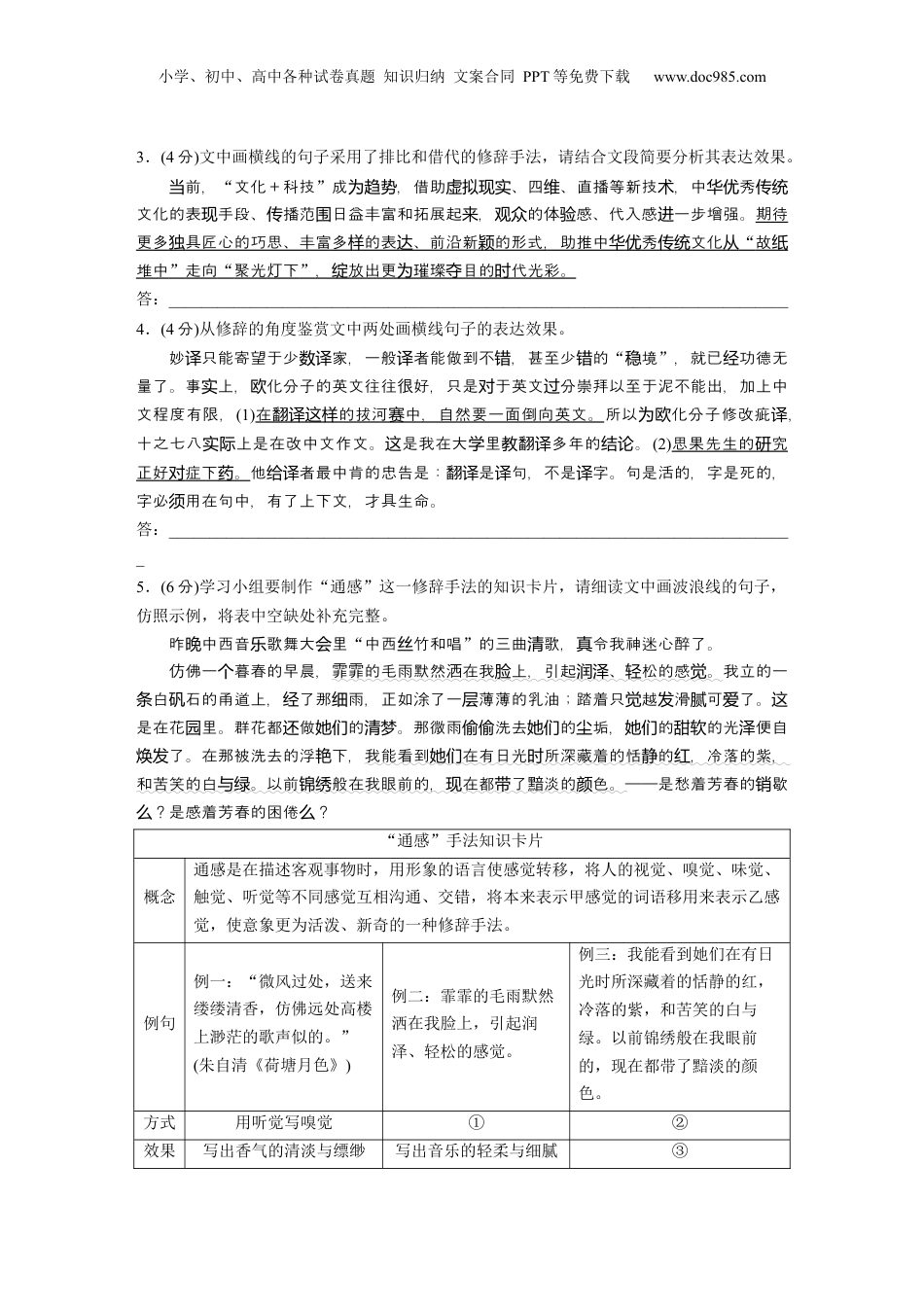 2025年新高考语文复习  训练任务群七 对点练案25　辨别修辞和表达运用.docx