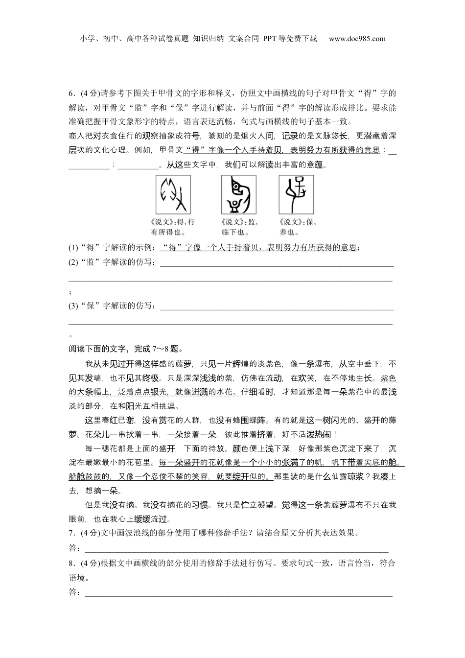 2025年新高考语文复习  训练任务群七 对点练案25　辨别修辞和表达运用.docx
