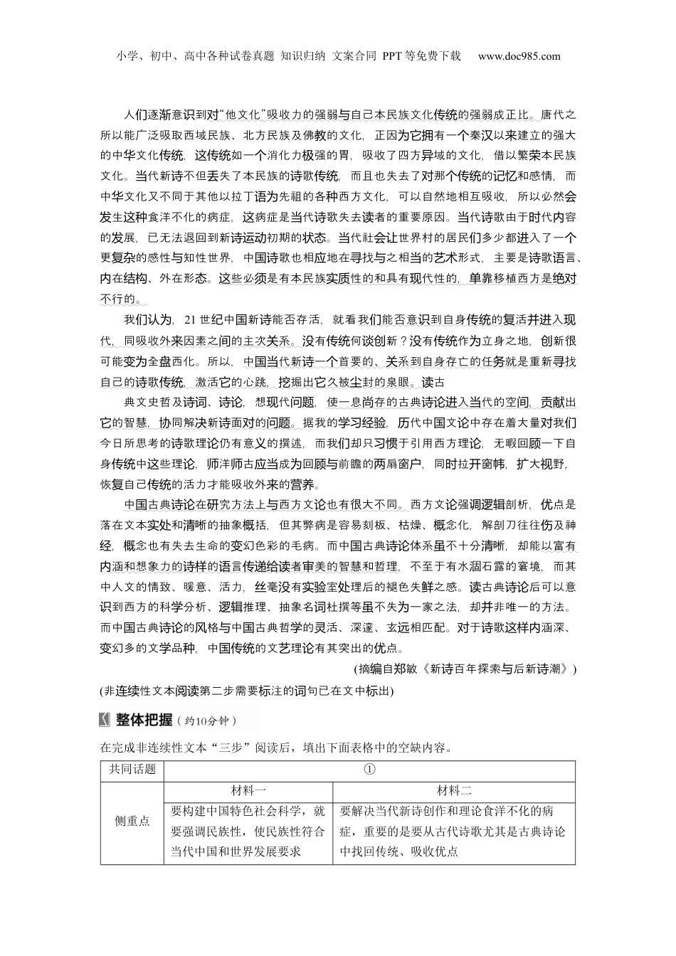 2025年新高考语文复习  板块一　学案2　研练两年高考真题(二)——吃透精髓，把握方向.docx