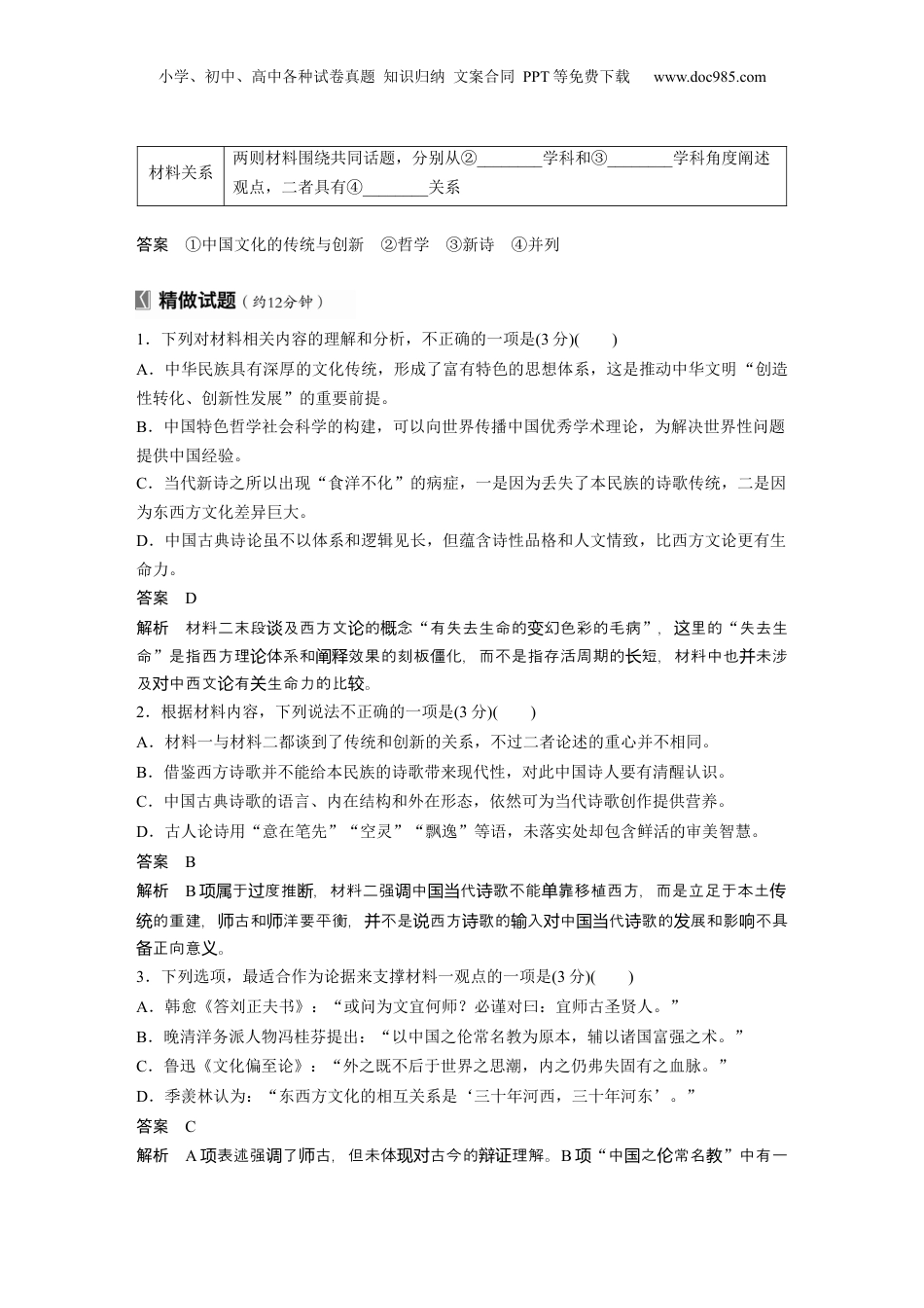 2025年新高考语文复习  板块一　学案2　研练两年高考真题(二)——吃透精髓，把握方向.docx