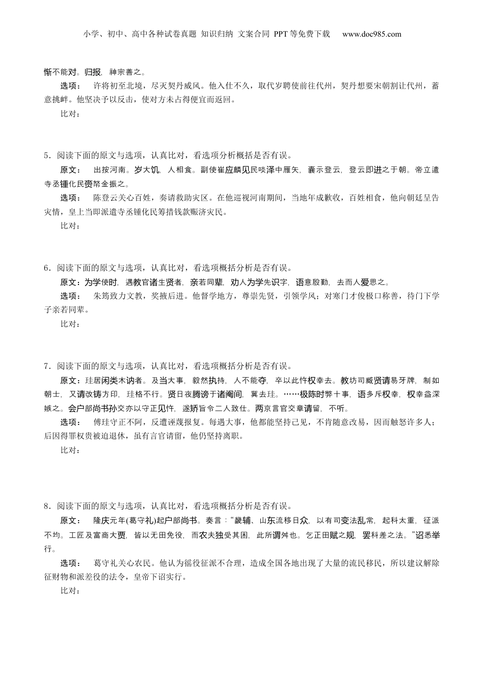 2025年新高考语文复习  综合测试03 原文与选项比对训练（文言文阅读）-备战2025年高考语文一轮复习考点帮（北京专用）（原卷版）.docx
