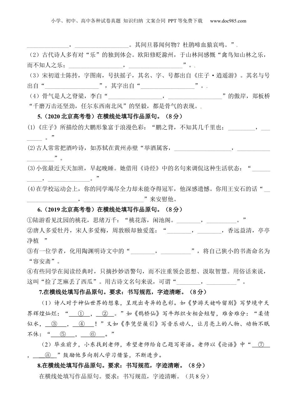 2025年新高考语文复习  综合测试02 识记默写（高考默写题训练）-备战2025年高考语文一轮复习考点帮（北京专用）（原卷版）.docx