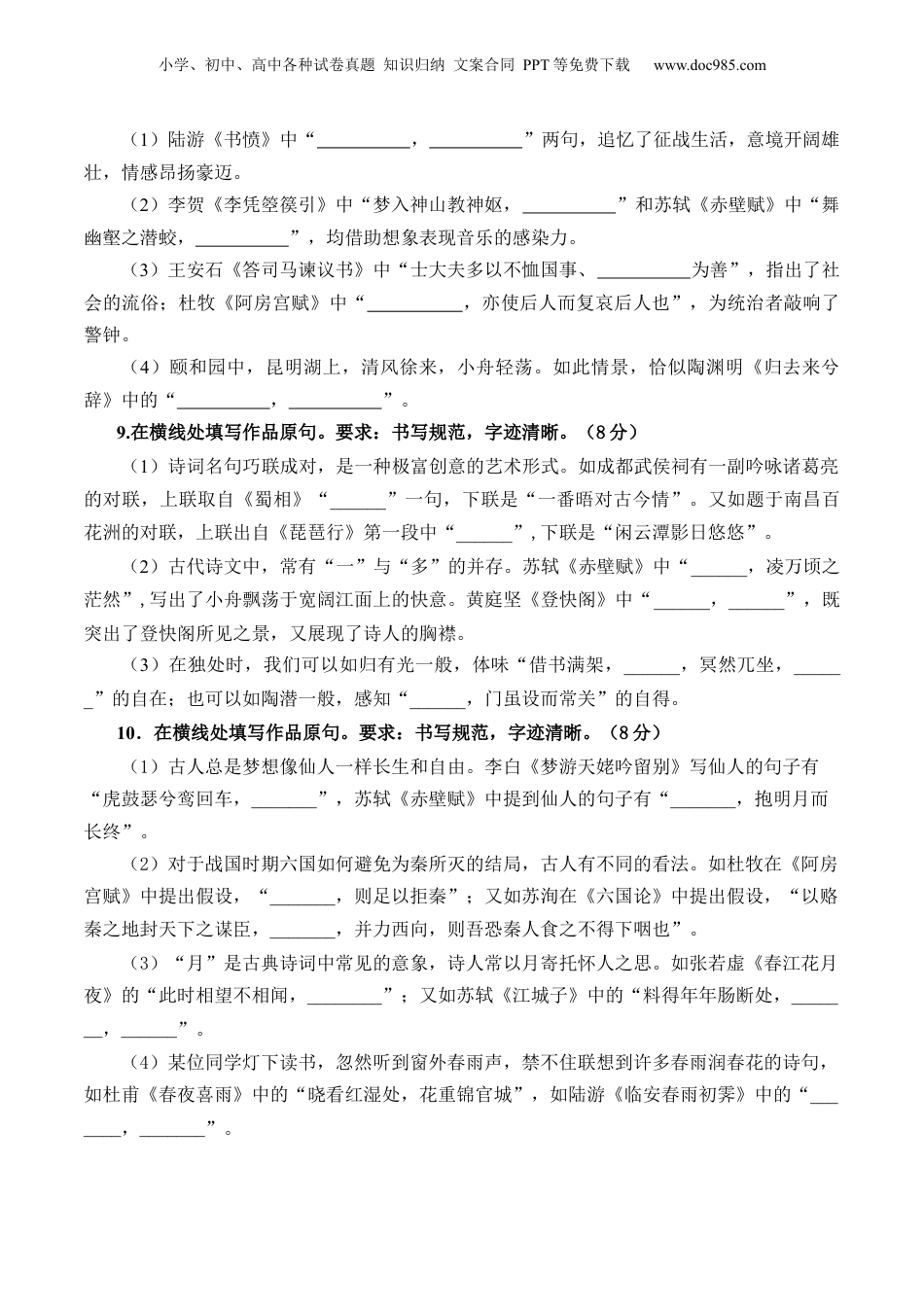2025年新高考语文复习  综合测试02 识记默写（高考默写题训练）-备战2025年高考语文一轮复习考点帮（北京专用）（原卷版）.docx