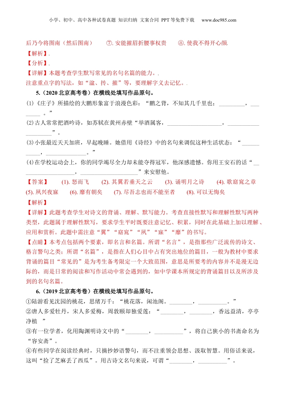 2025年新高考语文复习  综合测试02 识记默写（高考默写题训练）-备战2025年高考语文一轮复习考点帮（北京专用）（解析版）.docx
