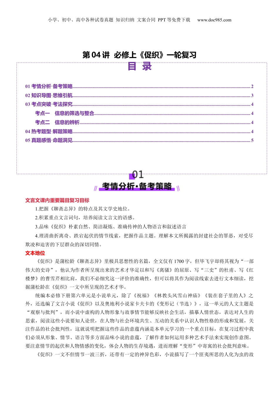 2025年新高考语文复习  第04讲 必修下《促织》一轮复习（讲义）（原卷版）.docx