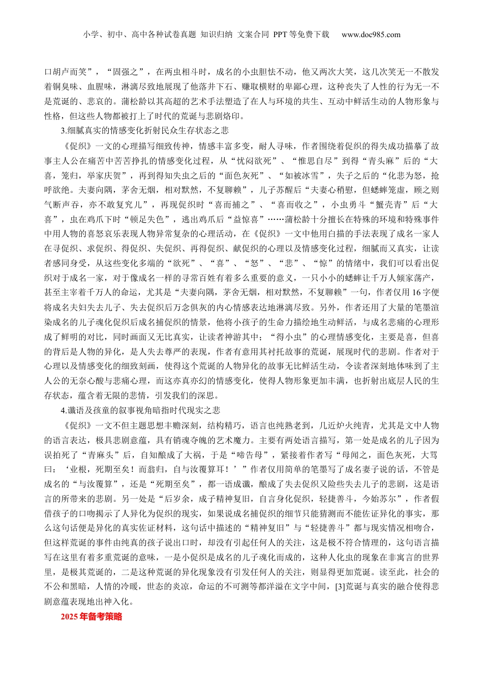 2025年新高考语文复习  第04讲 必修下《促织》一轮复习（讲义）（原卷版）.docx