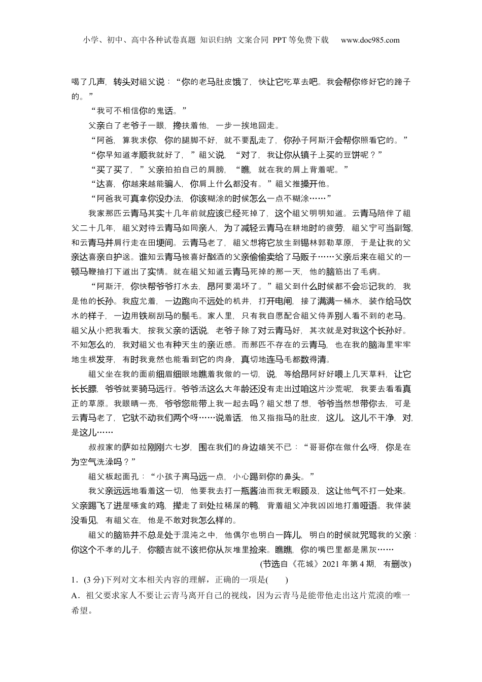 2025年新高考语文复习  训练任务群八 考点练案6　掌握情感态度：小说阅读＋古代诗歌阅读.docx