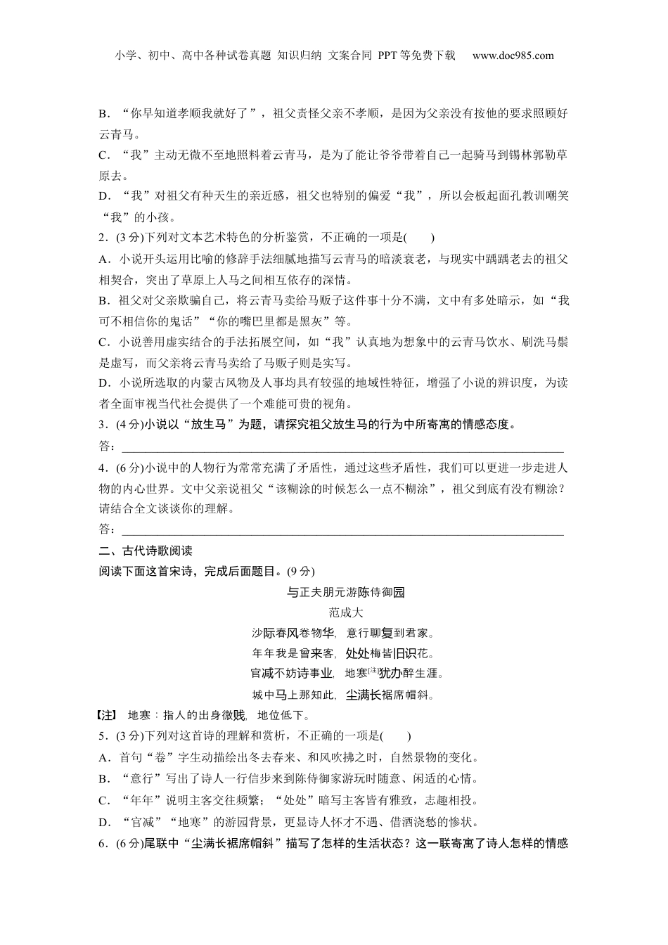 2025年新高考语文复习  训练任务群八 考点练案6　掌握情感态度：小说阅读＋古代诗歌阅读.docx