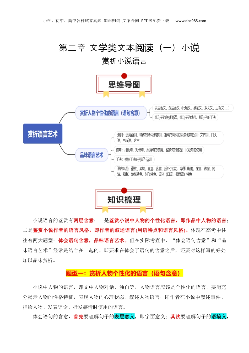 2025年新高考语文复习  专题04：赏析小说语言（解析版）-【上好课】2025年高考语文一轮复习知识清单.docx