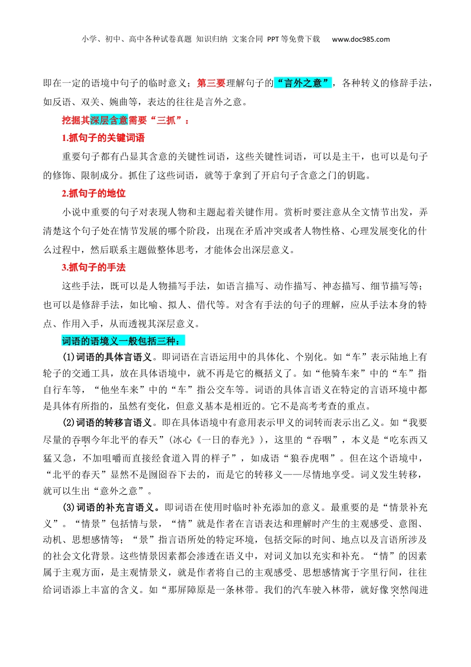2025年新高考语文复习  专题04：赏析小说语言（解析版）-【上好课】2025年高考语文一轮复习知识清单.docx