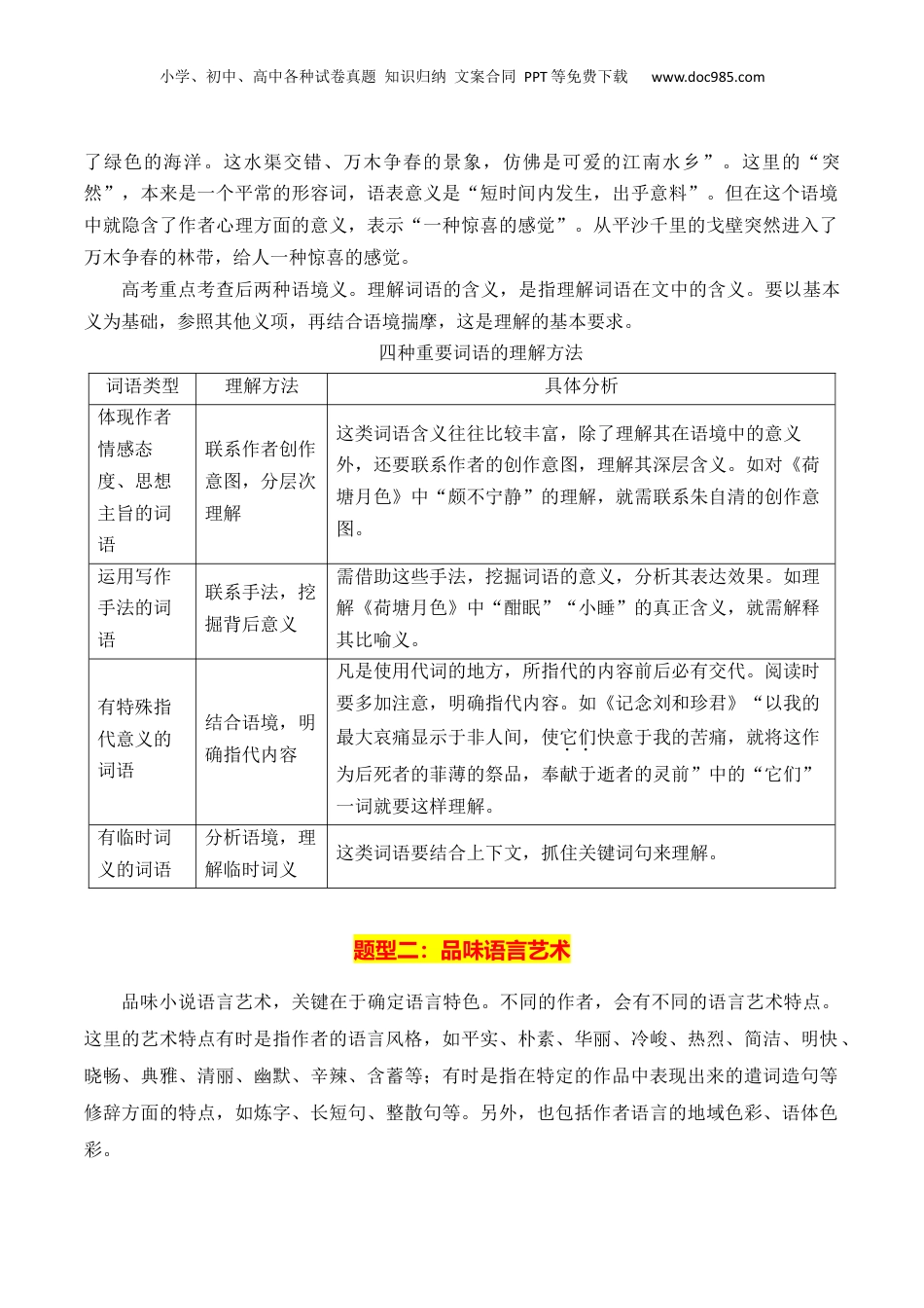 2025年新高考语文复习  专题04：赏析小说语言（解析版）-【上好课】2025年高考语文一轮复习知识清单.docx