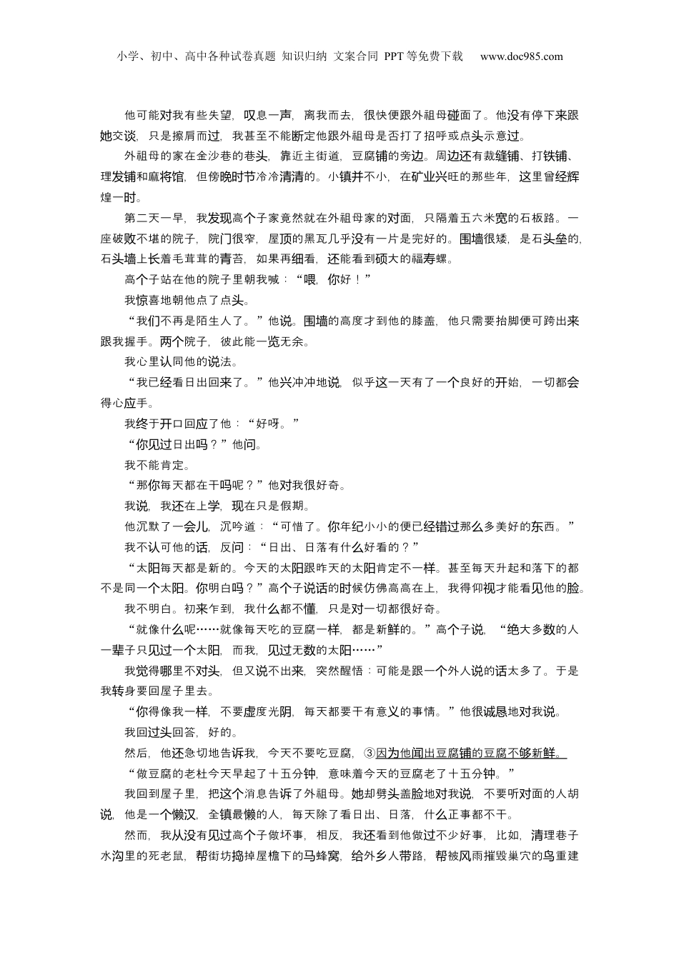 2025年新高考语文复习  训练任务群八 考点练案5　分析人物形象：小说阅读＋文言文阅读＋名篇名句默写.docx