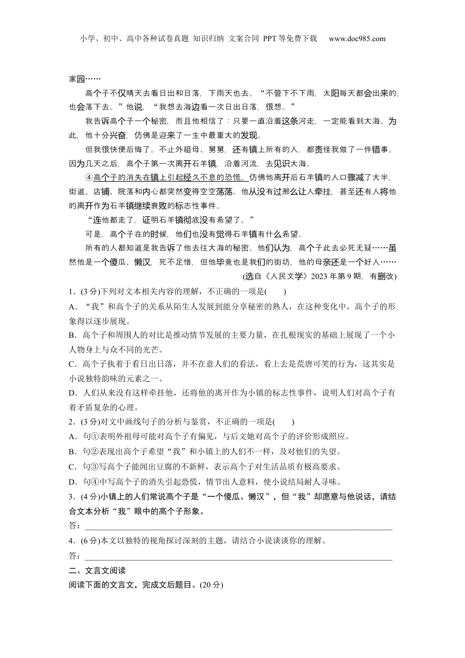 2025年新高考语文复习  训练任务群八 考点练案5　分析人物形象：小说阅读＋文言文阅读＋名篇名句默写.docx
