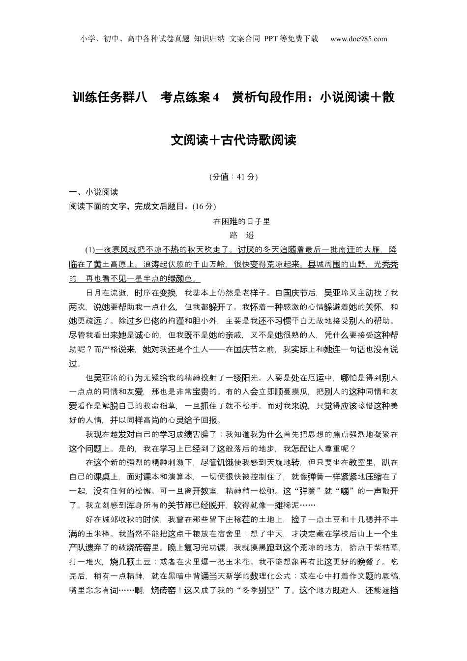 2025年新高考语文复习  训练任务群八 考点练案4　赏析句段作用：小说阅读＋散文阅读＋古代诗歌阅读.docx