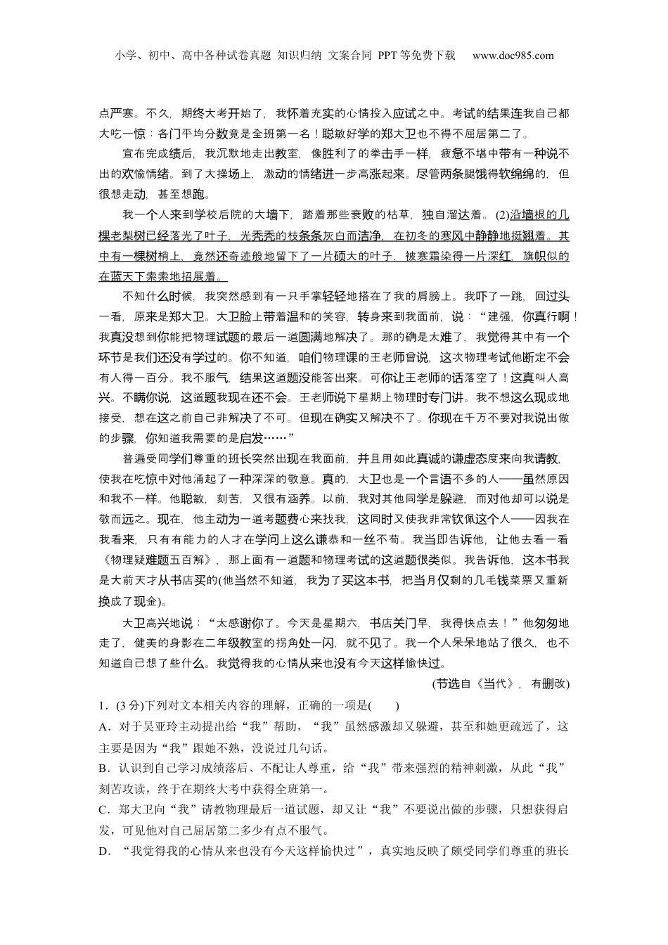 2025年新高考语文复习  训练任务群八 考点练案4　赏析句段作用：小说阅读＋散文阅读＋古代诗歌阅读.docx