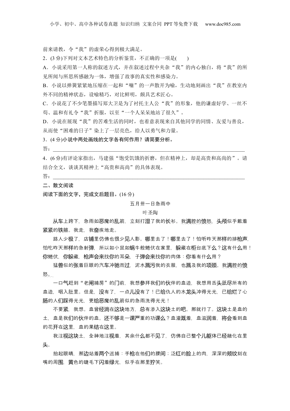 2025年新高考语文复习  训练任务群八 考点练案4　赏析句段作用：小说阅读＋散文阅读＋古代诗歌阅读.docx