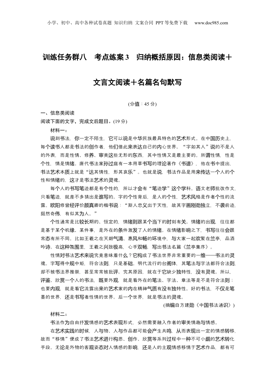 2025年新高考语文复习  训练任务群八 考点练案3　归纳概括原因：信息类阅读＋文言文阅读＋名篇名句默写.docx