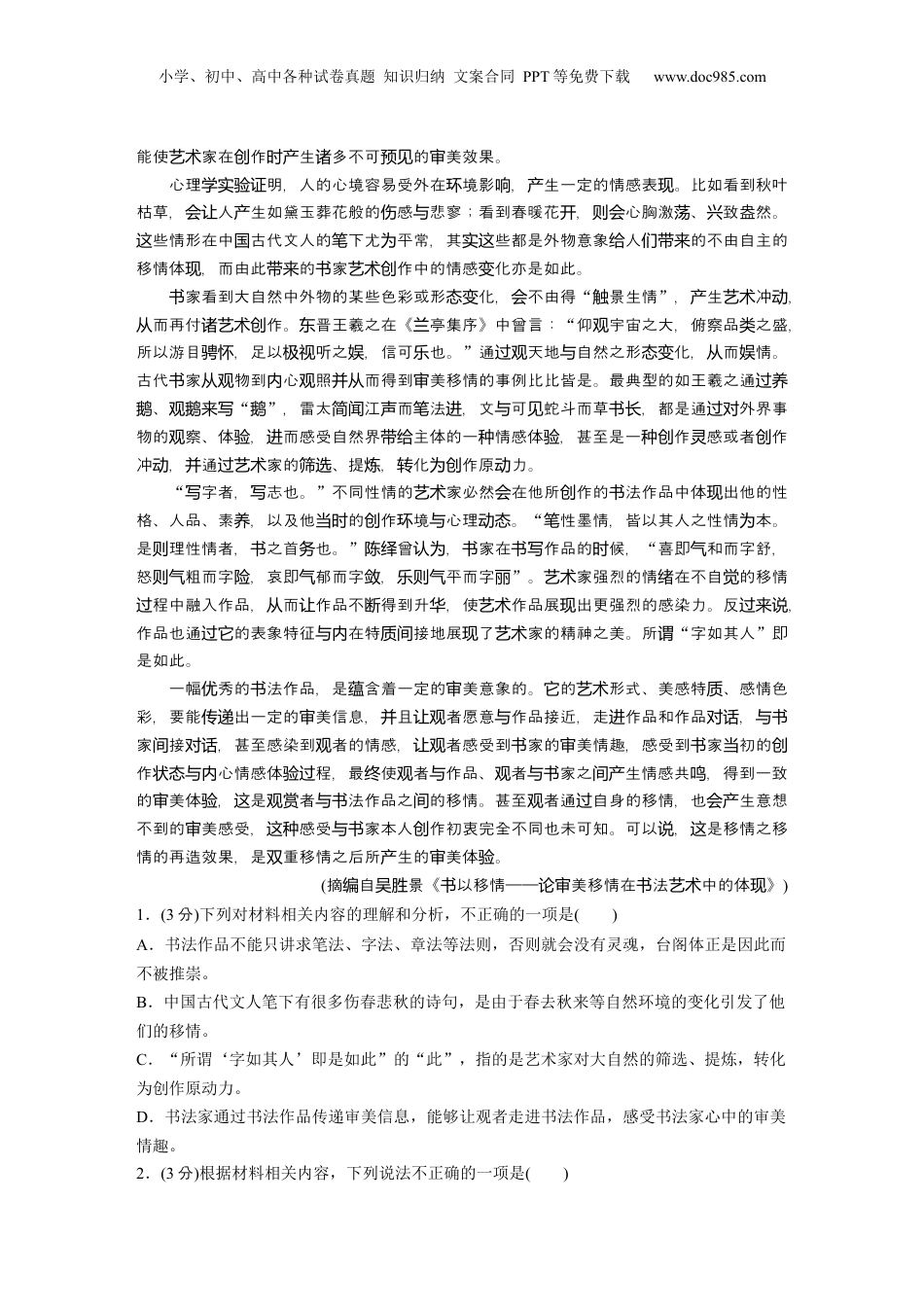 2025年新高考语文复习  训练任务群八 考点练案3　归纳概括原因：信息类阅读＋文言文阅读＋名篇名句默写.docx
