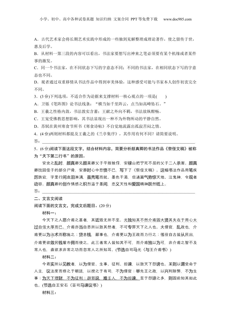 2025年新高考语文复习  训练任务群八 考点练案3　归纳概括原因：信息类阅读＋文言文阅读＋名篇名句默写.docx