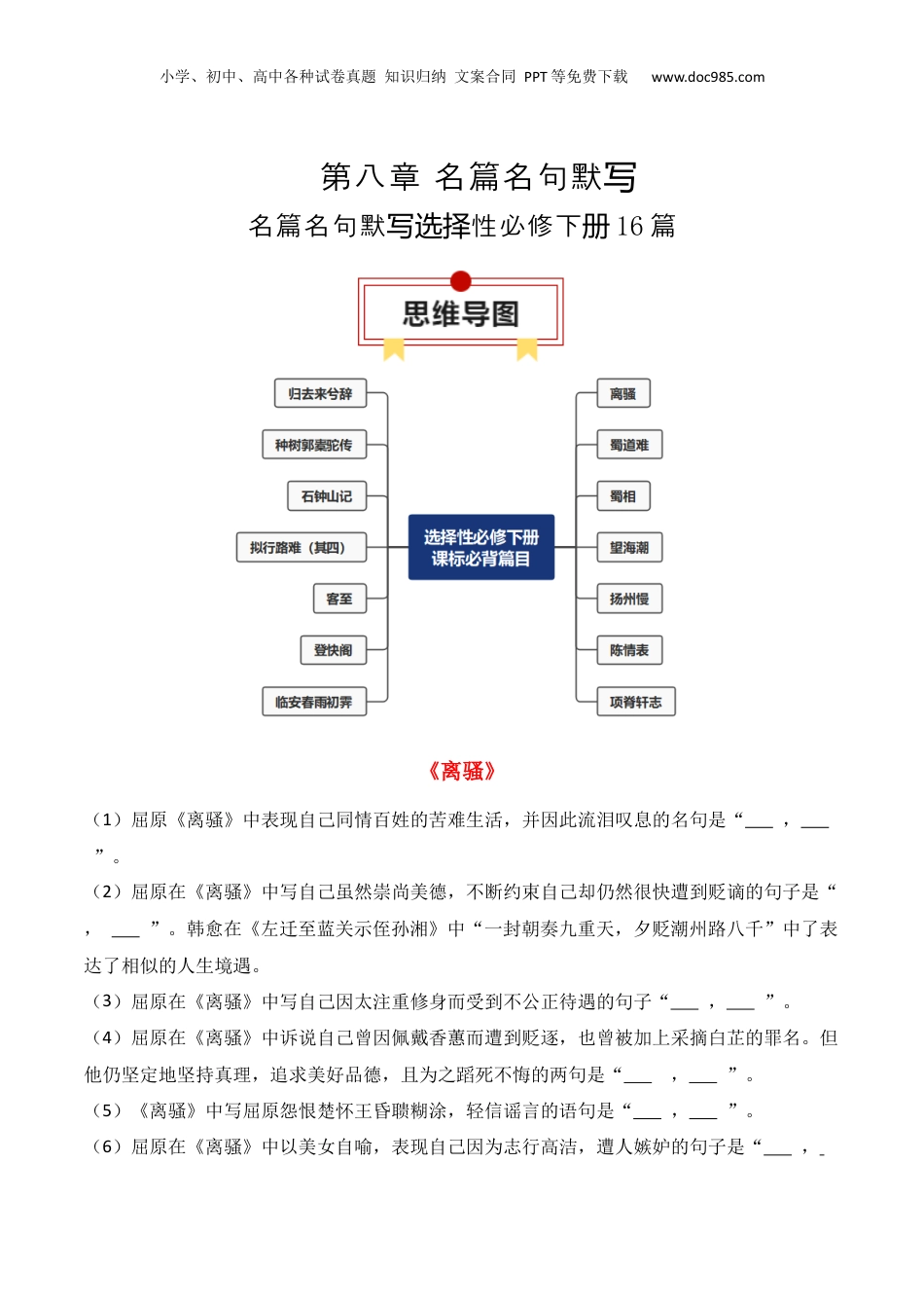 2025年新高考语文复习  专题06：名篇名句默写（选择性必修下册14篇）（解析版）.docx