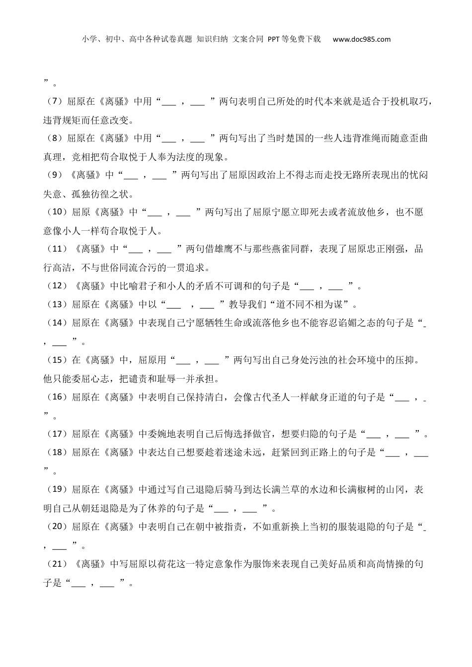2025年新高考语文复习  专题06：名篇名句默写（选择性必修下册14篇）（解析版）.docx