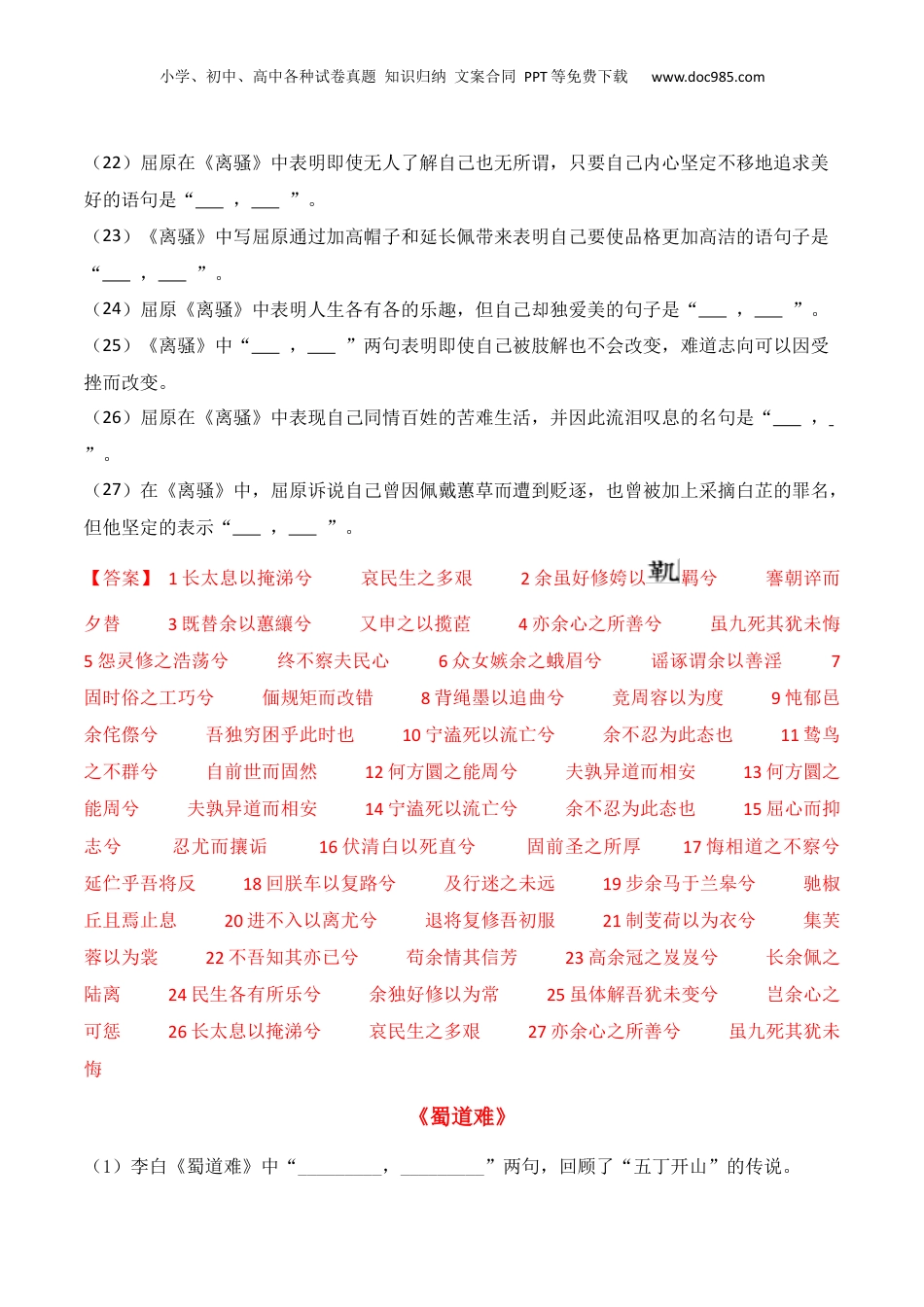 2025年新高考语文复习  专题06：名篇名句默写（选择性必修下册14篇）（解析版）.docx