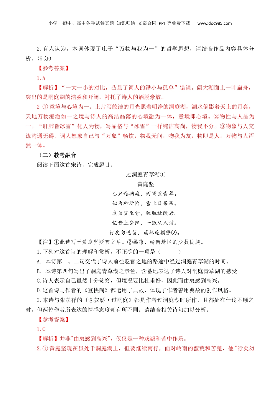 2025年新高考语文复习  第53篇   《念奴娇·过洞庭》   张孝祥  （解析版）.docx
