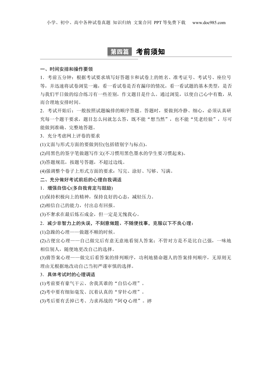2025年新高考语文复习  第四篇　考前须知.docx