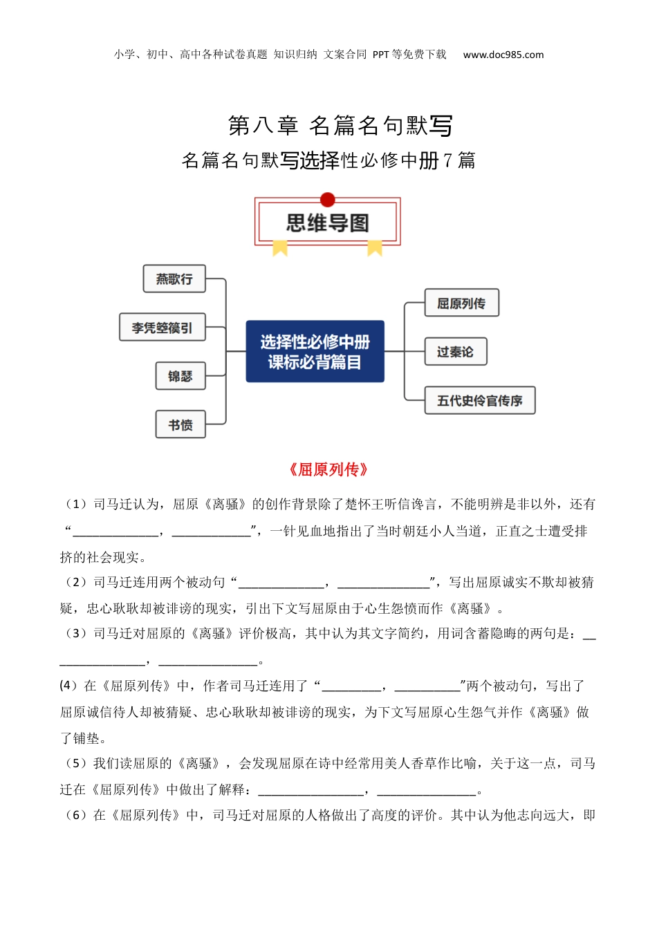 2025年新高考语文复习  专题05：名篇名句默写（选择性必修中册7篇）（解析版）.docx