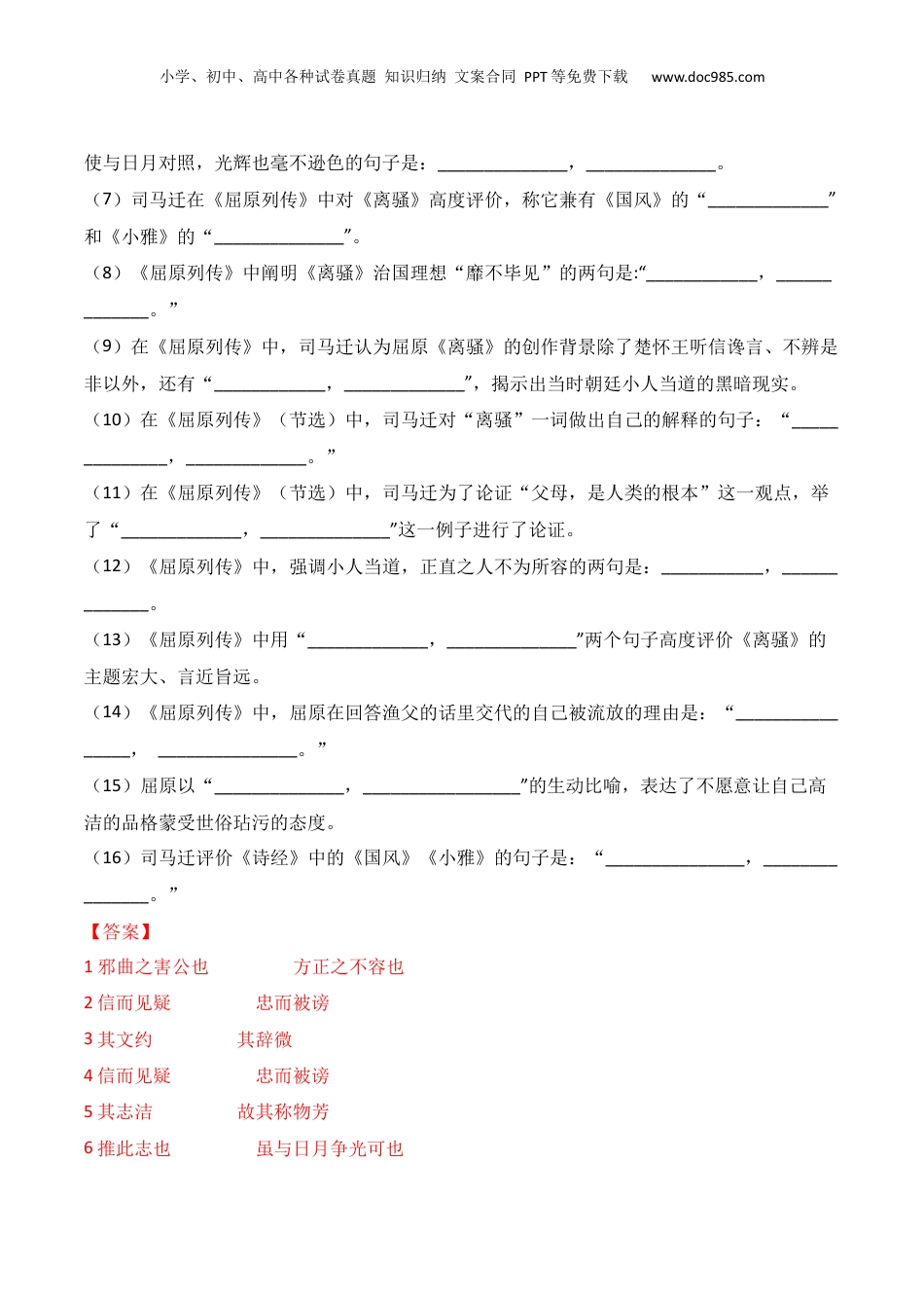 2025年新高考语文复习  专题05：名篇名句默写（选择性必修中册7篇）（解析版）.docx