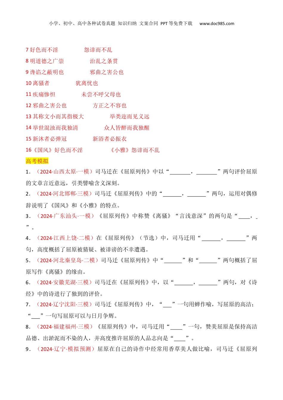 2025年新高考语文复习  专题05：名篇名句默写（选择性必修中册7篇）（解析版）.docx