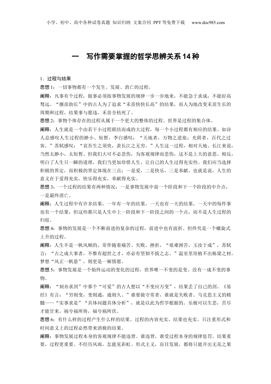 2025年新高考语文复习  第三篇　一　写作需要掌握的哲学思辨关系14种.docx