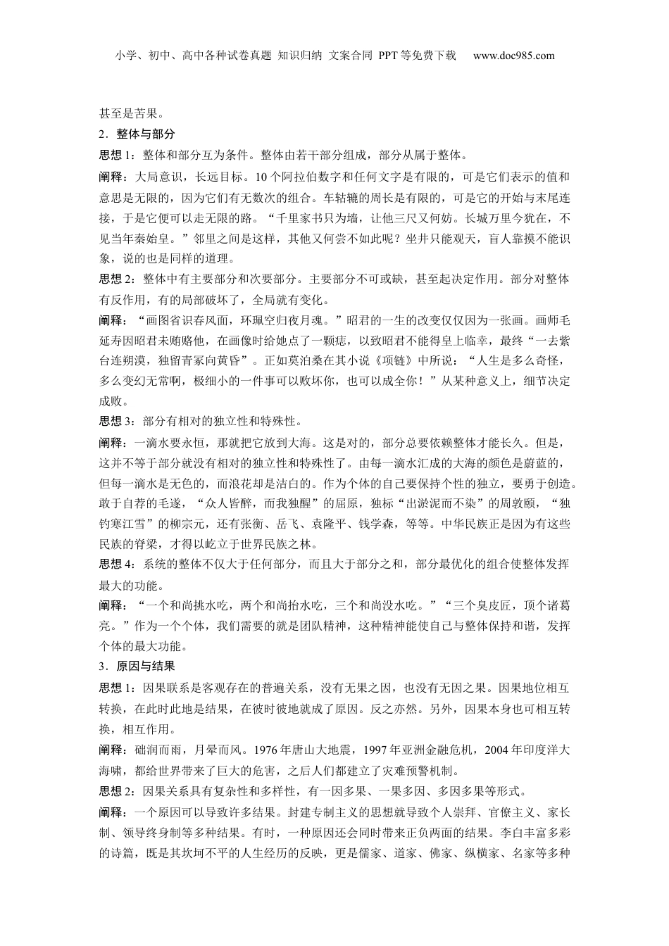 2025年新高考语文复习  第三篇　一　写作需要掌握的哲学思辨关系14种.docx