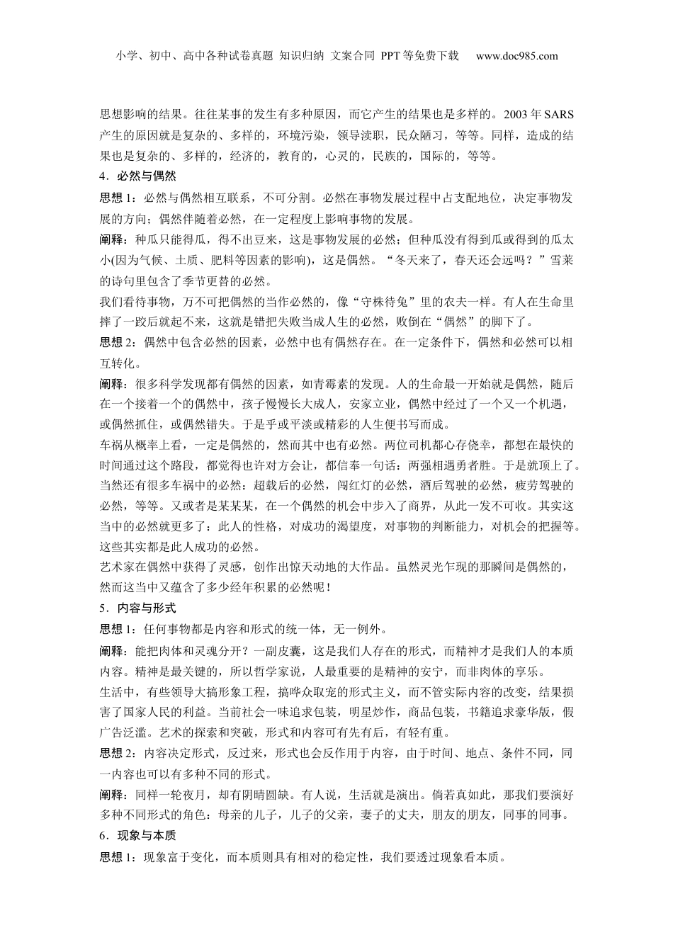 2025年新高考语文复习  第三篇　一　写作需要掌握的哲学思辨关系14种.docx