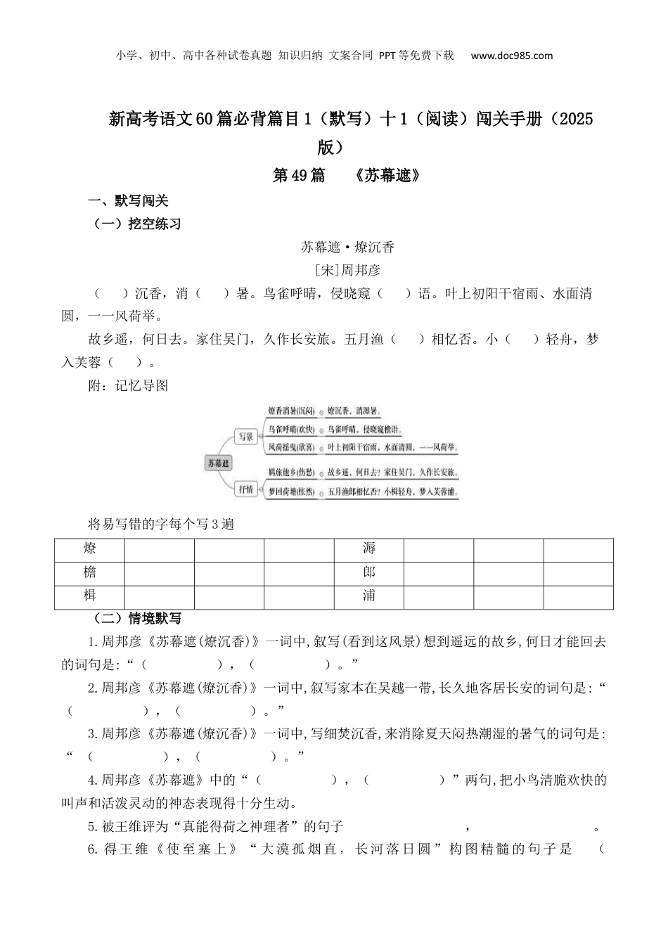 2025年新高考语文复习  第49篇   《苏幕遮》     （解析版）.docx