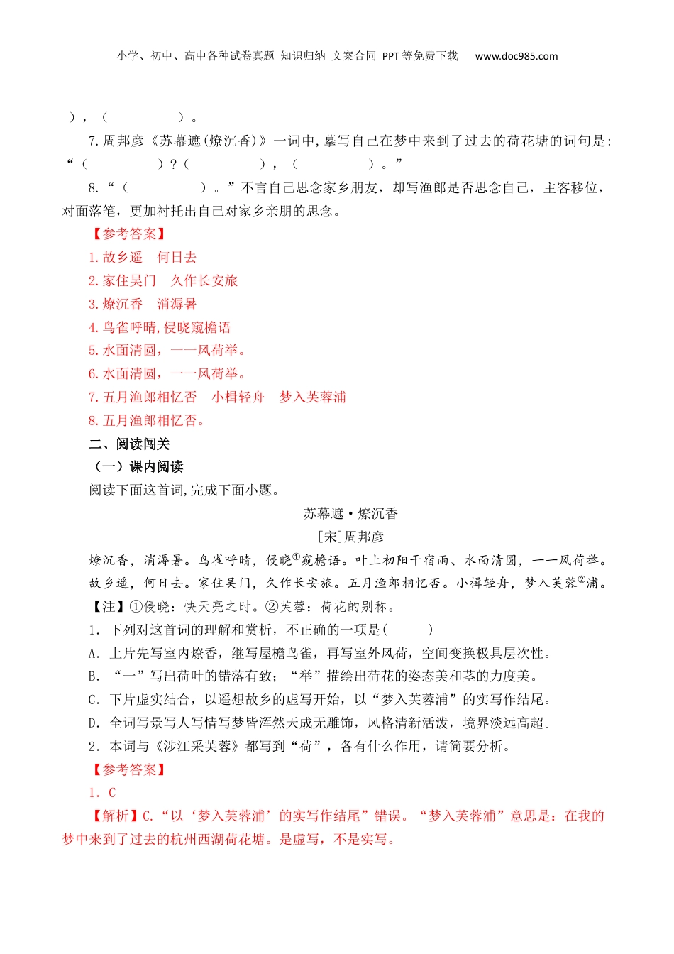 2025年新高考语文复习  第49篇   《苏幕遮》     （解析版）.docx