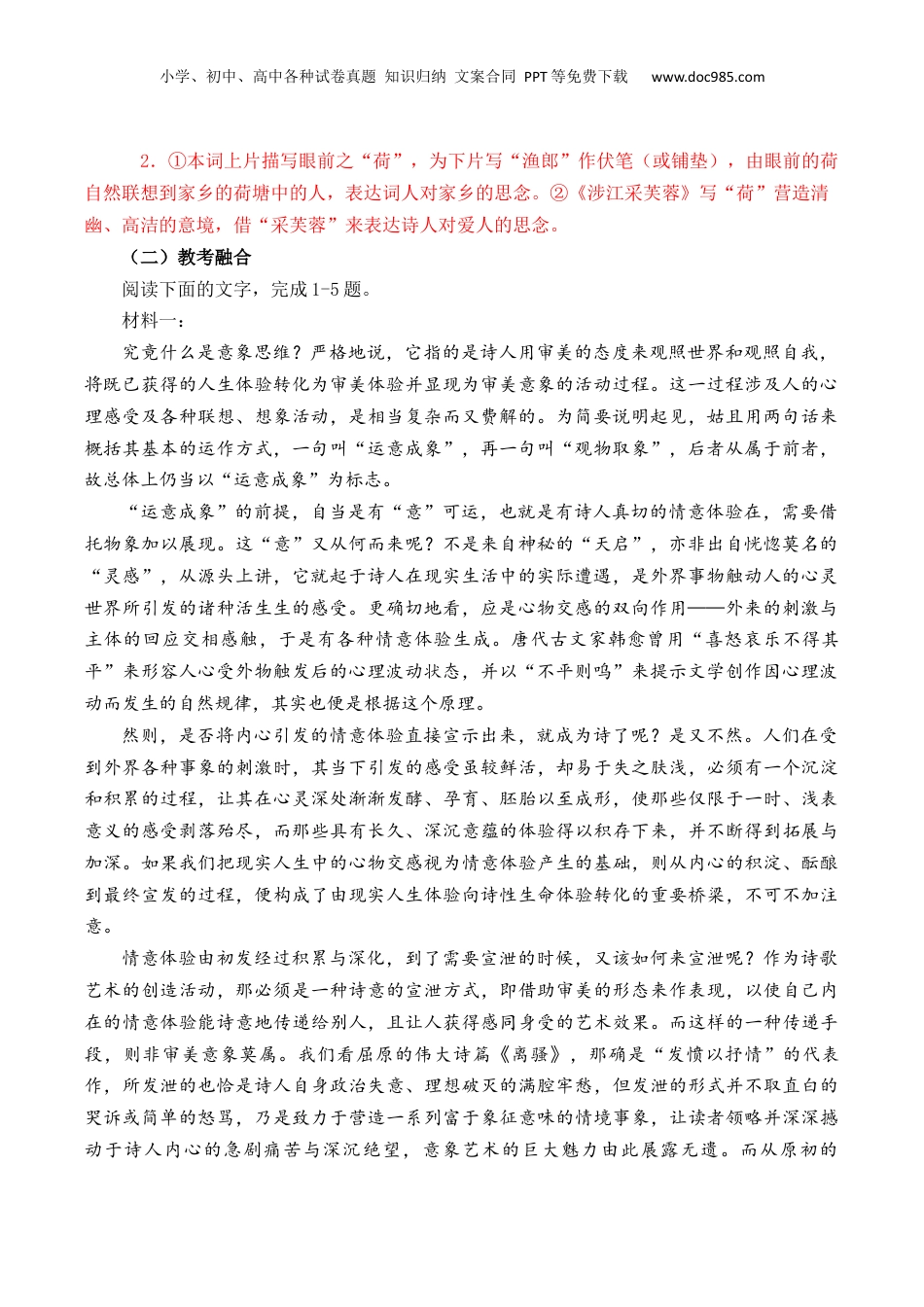 2025年新高考语文复习  第49篇   《苏幕遮》     （解析版）.docx