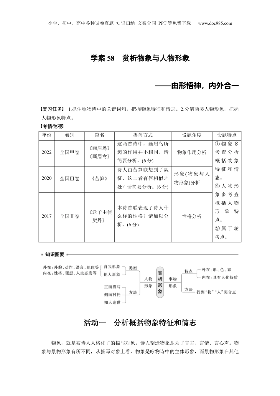 2025年新高考语文复习  板块六　学案58　赏析物象与人物形象——由形悟神，内外合一.docx