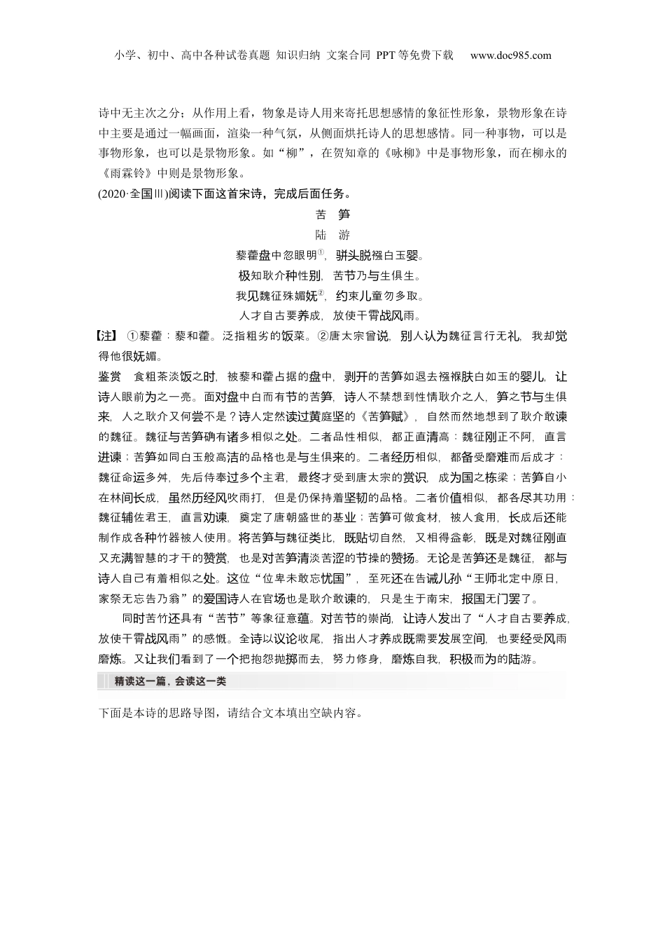 2025年新高考语文复习  板块六　学案58　赏析物象与人物形象——由形悟神，内外合一.docx