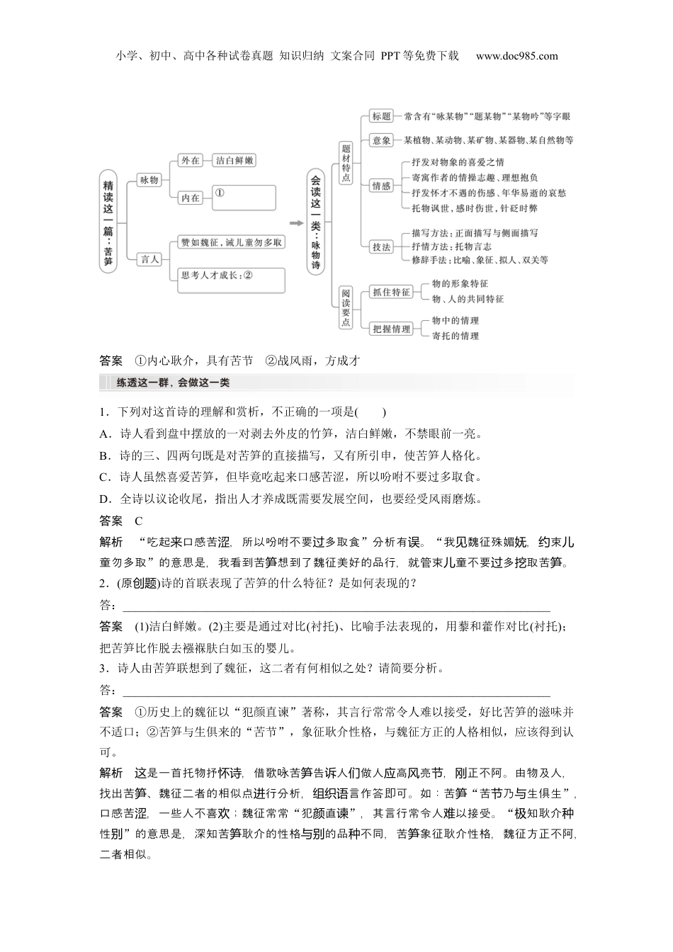 2025年新高考语文复习  板块六　学案58　赏析物象与人物形象——由形悟神，内外合一.docx
