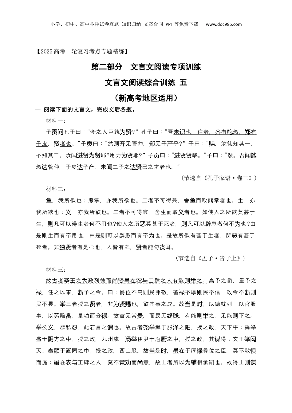 2025年新高考语文复习  18 文言文阅读综合训练五（新高考地区适用）（解析版）.docx