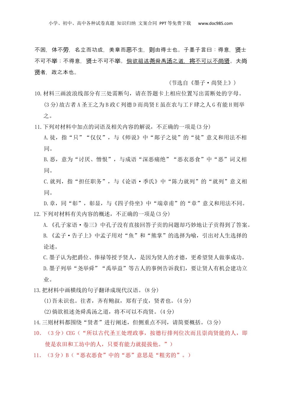 2025年新高考语文复习  18 文言文阅读综合训练五（新高考地区适用）（解析版）.docx