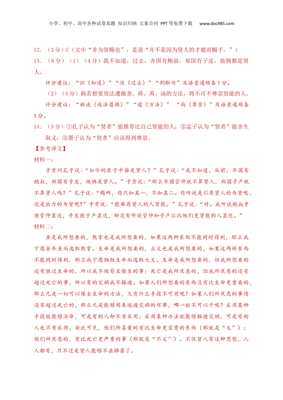 2025年新高考语文复习  18 文言文阅读综合训练五（新高考地区适用）（解析版）.docx