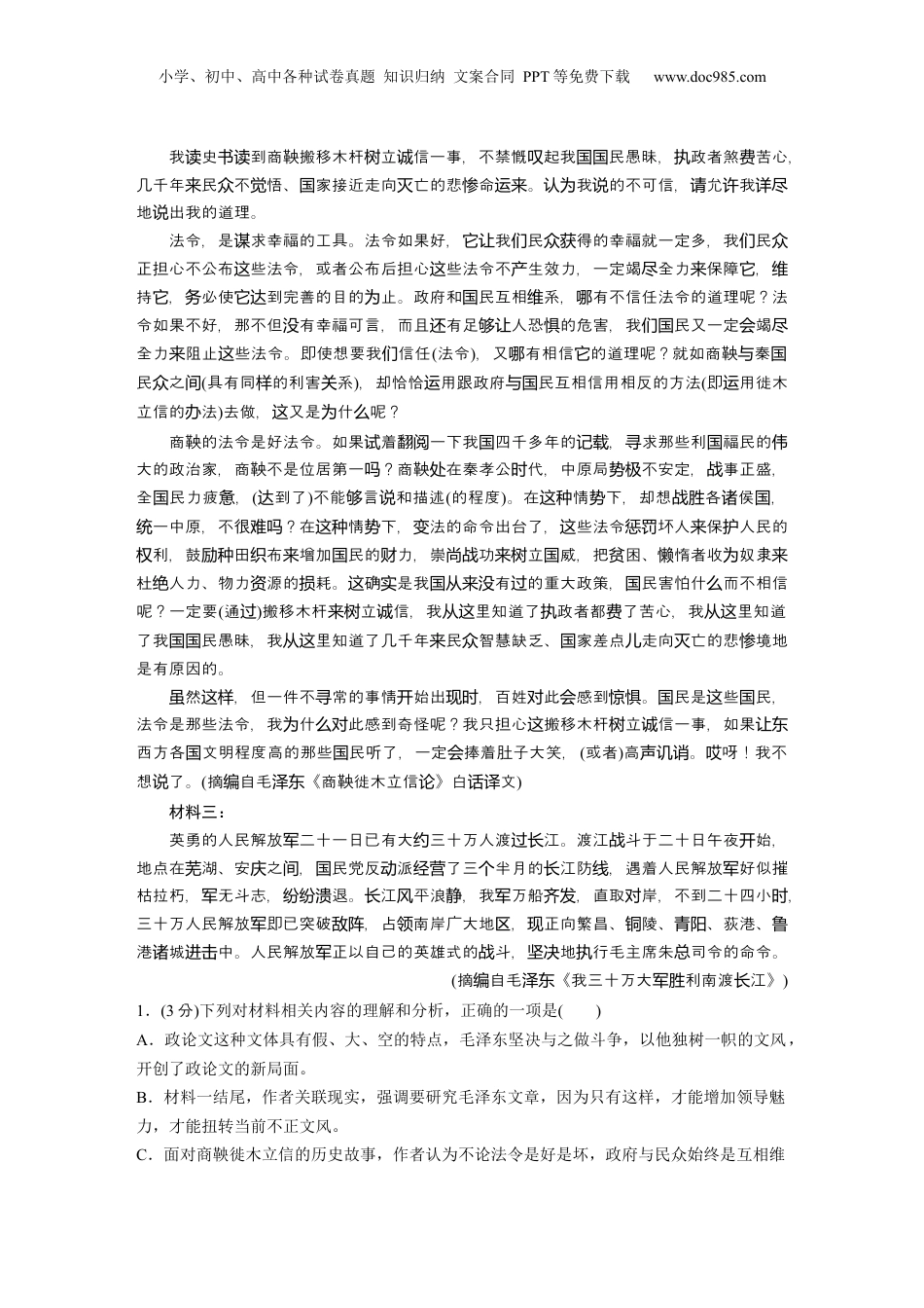 2025年新高考语文复习  训练任务群  主题练案7　毛泽东文学艺术：信息类阅读＋小说阅读＋语言文字运用.docx
