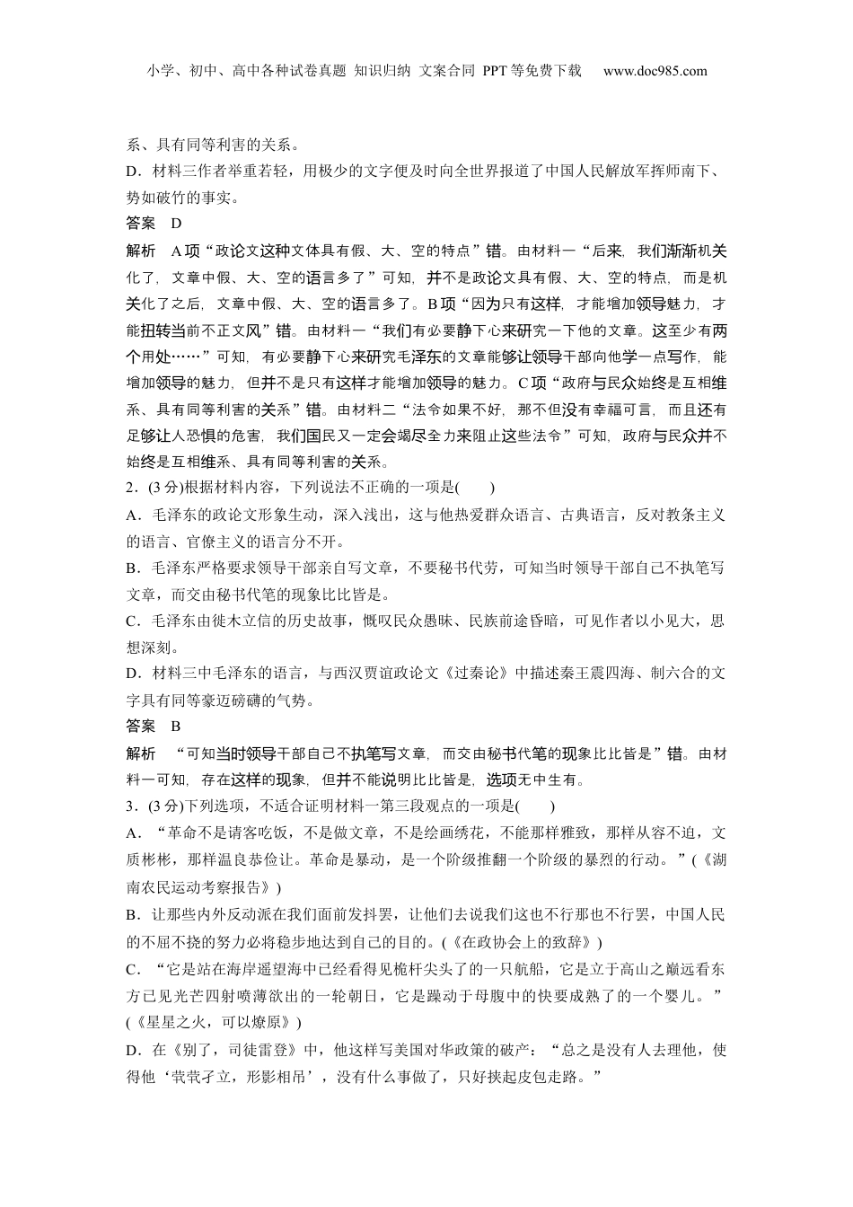 2025年新高考语文复习  训练任务群  主题练案7　毛泽东文学艺术：信息类阅读＋小说阅读＋语言文字运用.docx
